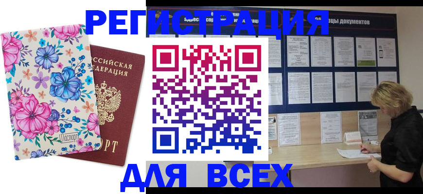 прописка законно в Апшеронске