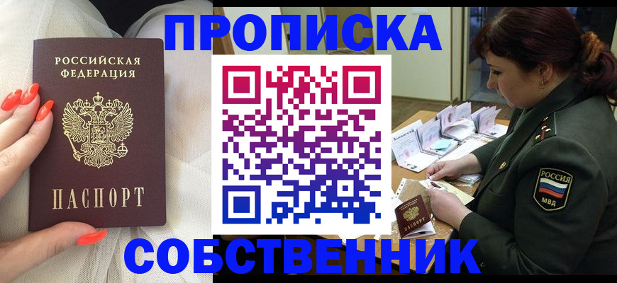 прописка законно в Апшеронске