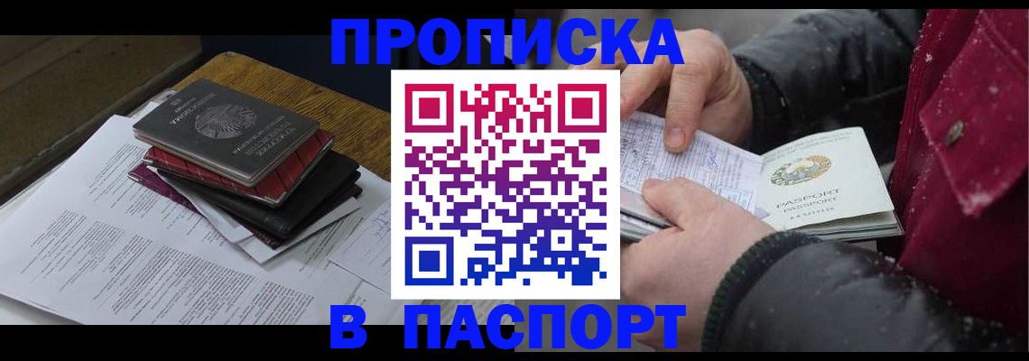 прописка паспорт в Апшеронске